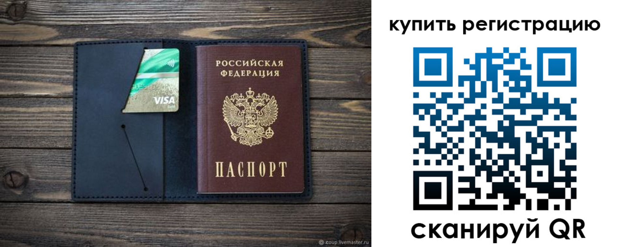 прописка штамп в Ливны