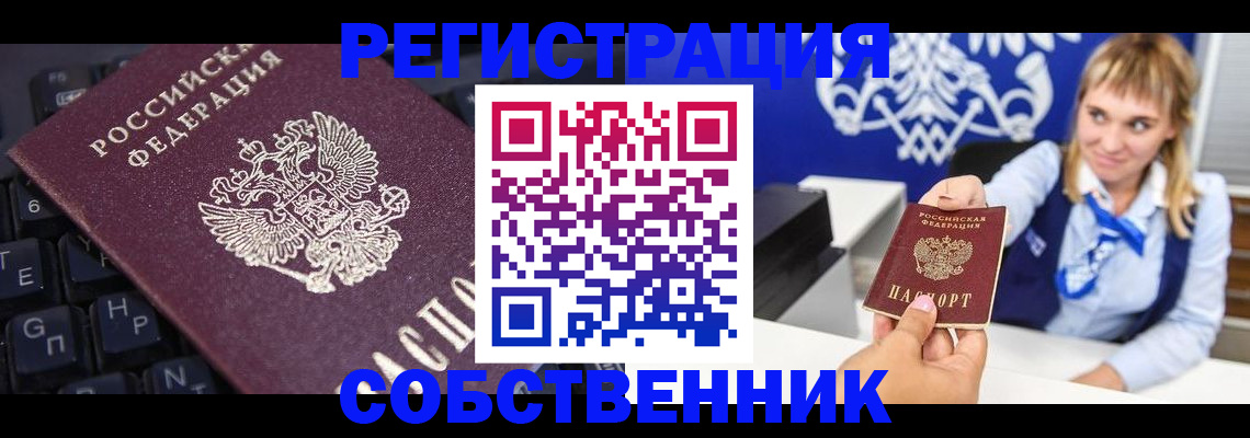 прописка 2025 в Ливны