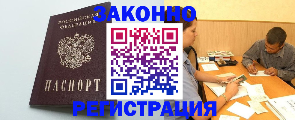 прописка регистрация в Ливны