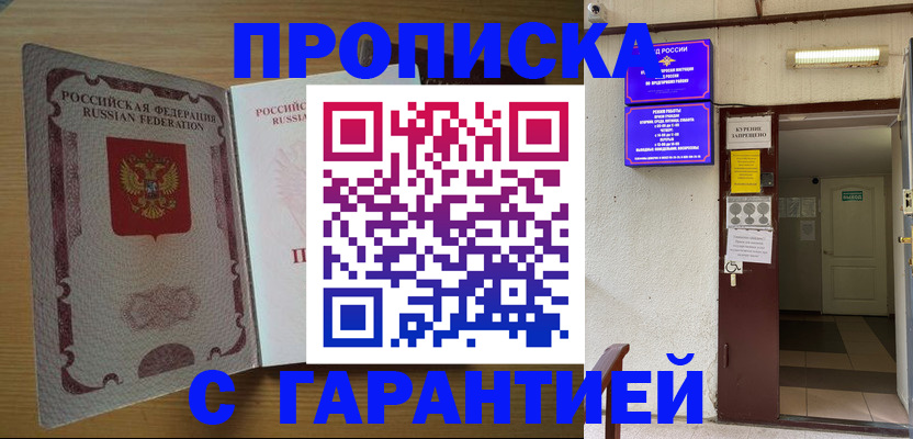 прописка иностранных граждан в Ливны