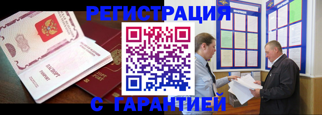 временная регистрация в квартире в Ливны