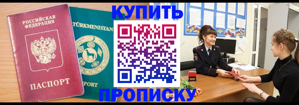 временная регистрация собственник в Ливны